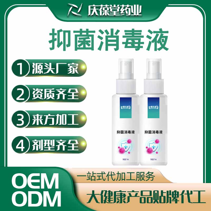 康元星 抑菌消毒液 贴牌代工
