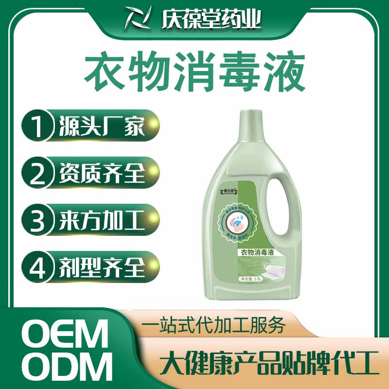 康元星 衣物消毒液 贴牌代工