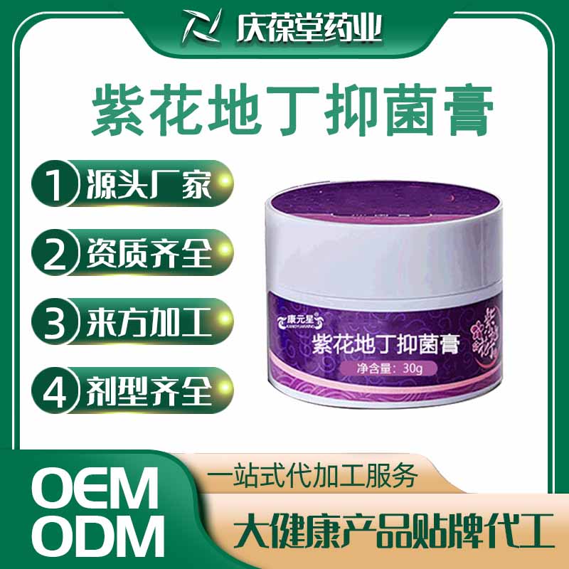 康元星 紫花地丁抑菌膏 贴牌代工