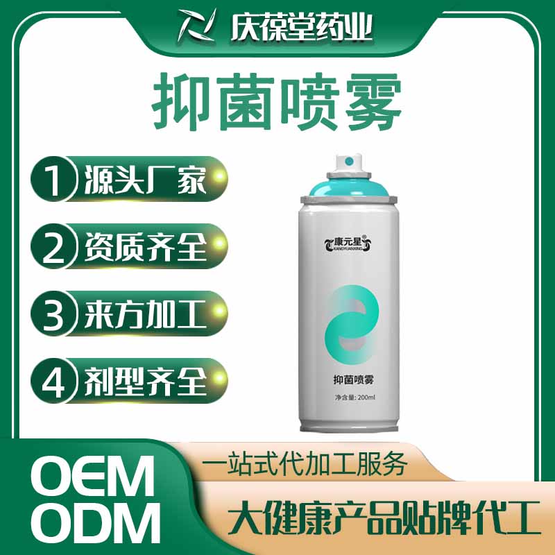 康元星 抑菌喷雾 贴牌代工