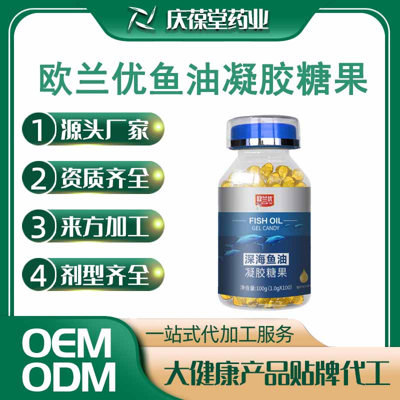欧兰优 鱼油凝胶糖果 贴牌代工