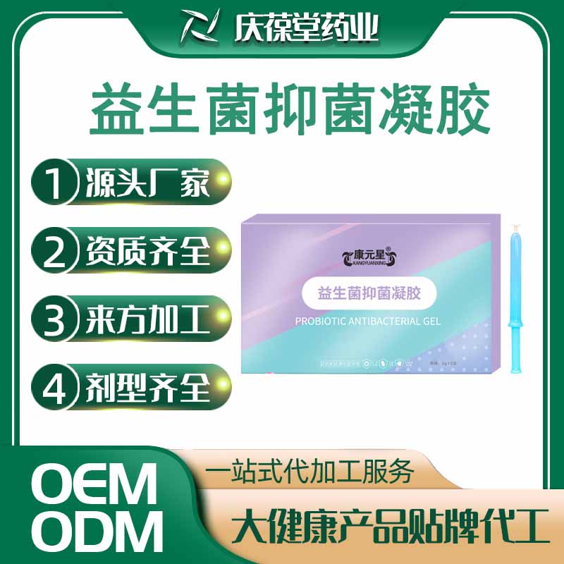 康元星 益生菌抑菌凝胶 贴牌代工
