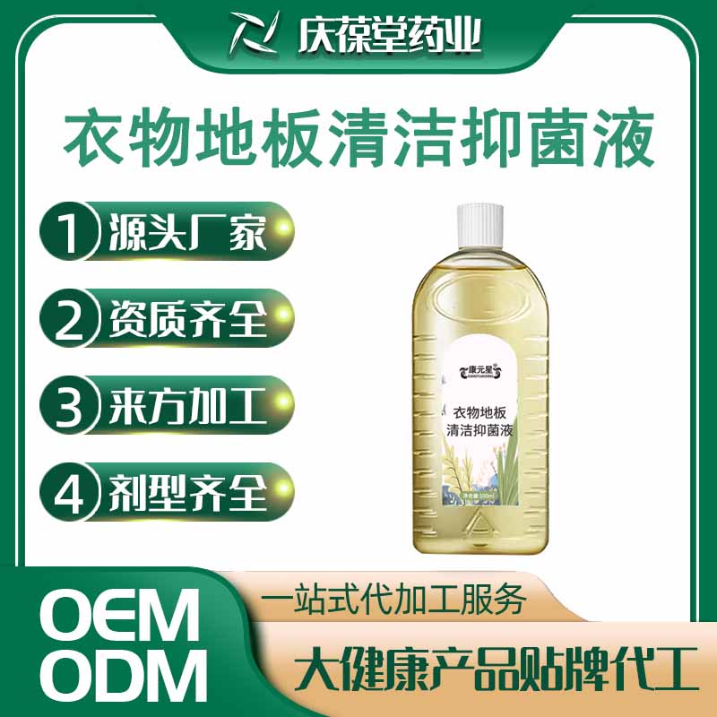 康元星 衣物地板清洁抑菌液 OEM