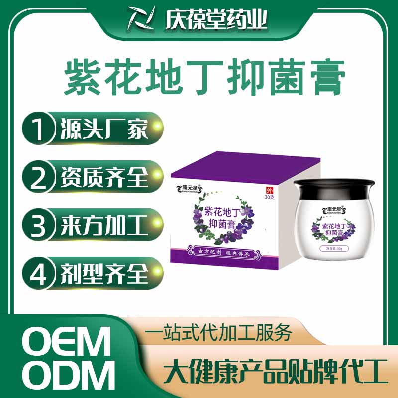 康元星 紫花地丁抑菌膏 贴牌代工