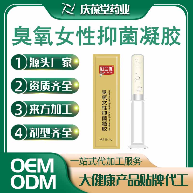 欧兰优 臭氧女性抑菌凝胶 OEM