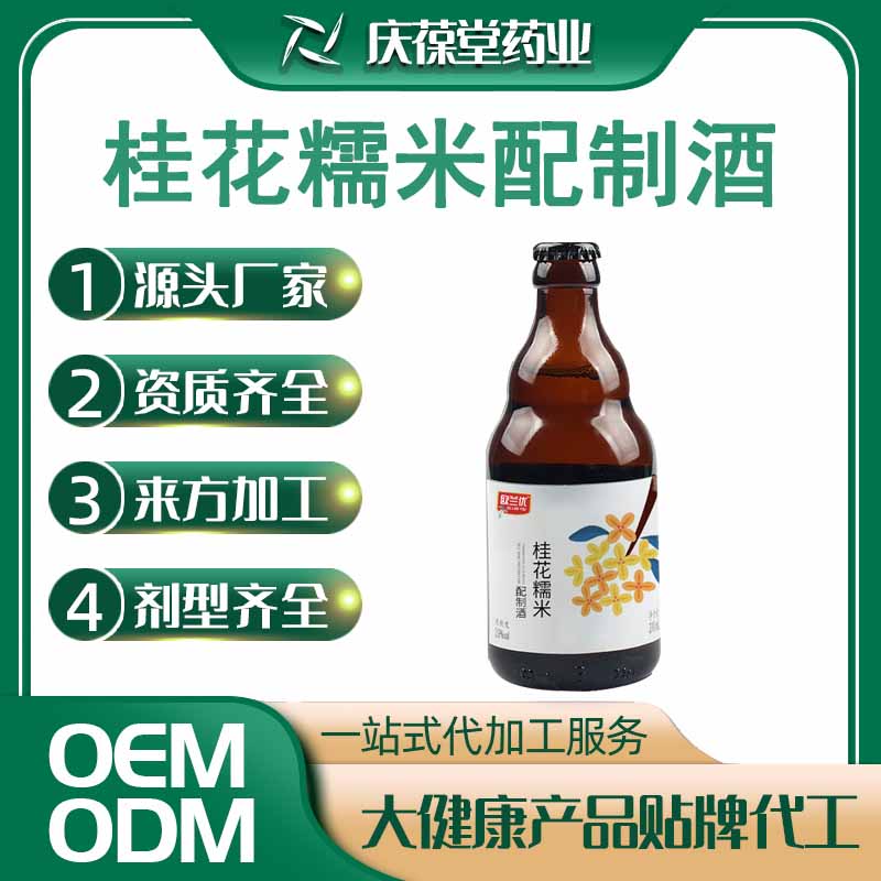 欧兰优 桂花糯米配制酒 OEM