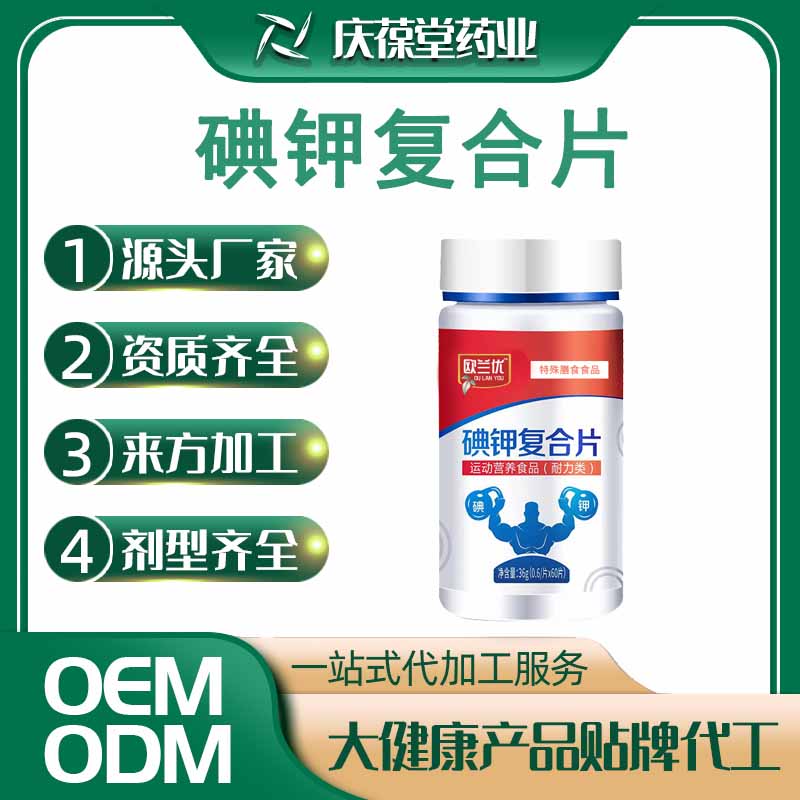 欧兰优 碘钾复合片 贴牌代工