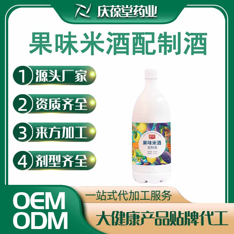 欧兰优 果味米酒配制酒 OEM