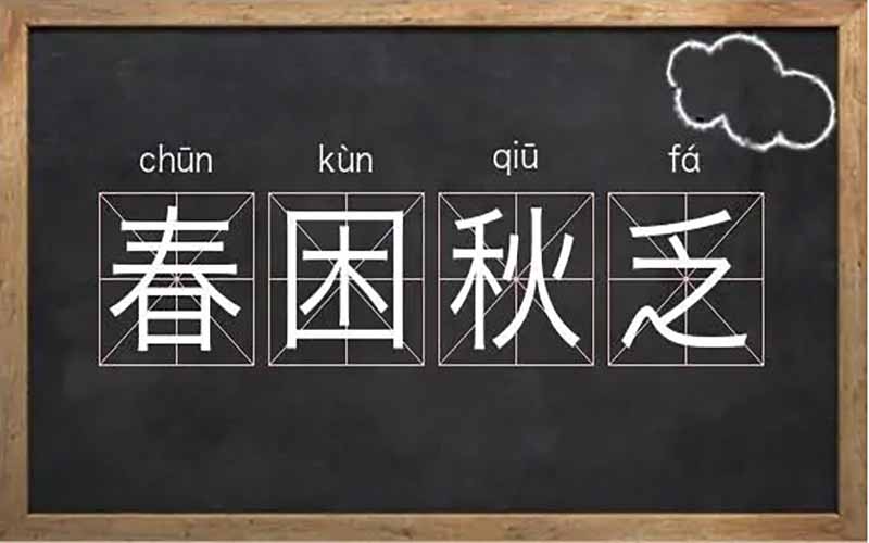 凉意渐浓，我们该如何应对“秋乏”