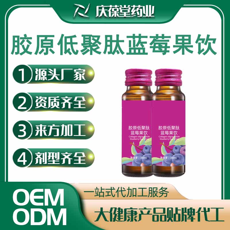 欧兰优 胶原低聚肽蓝莓果饮 OEM