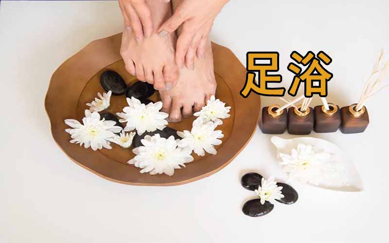 秋冬足浴正当时