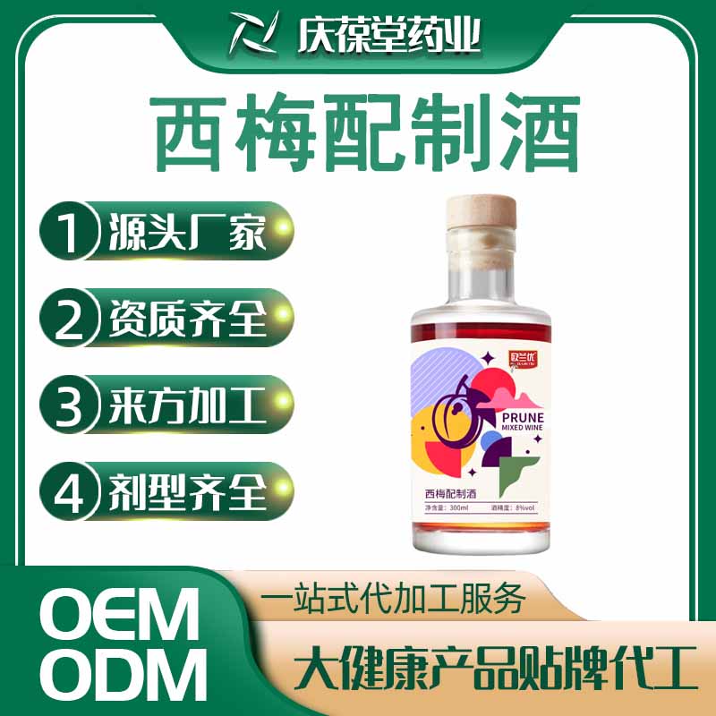欧兰优 西梅配制酒 贴牌代工