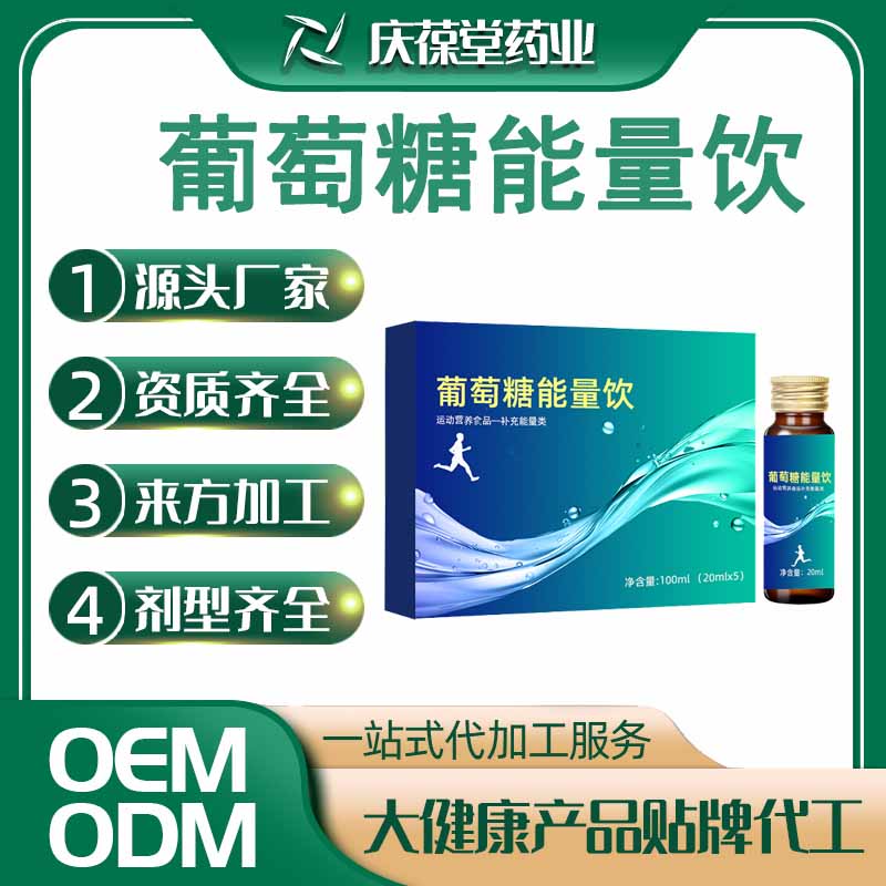 欧兰优 葡萄糖能量饮 贴牌代工
