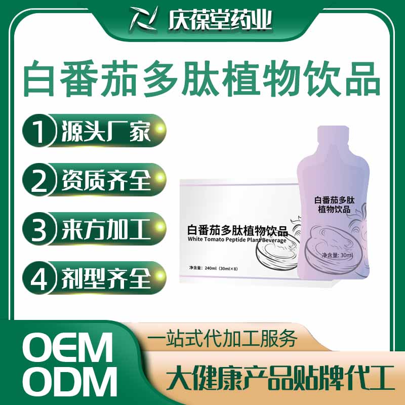 欧兰优 白番茄多肽植物饮品 OEM