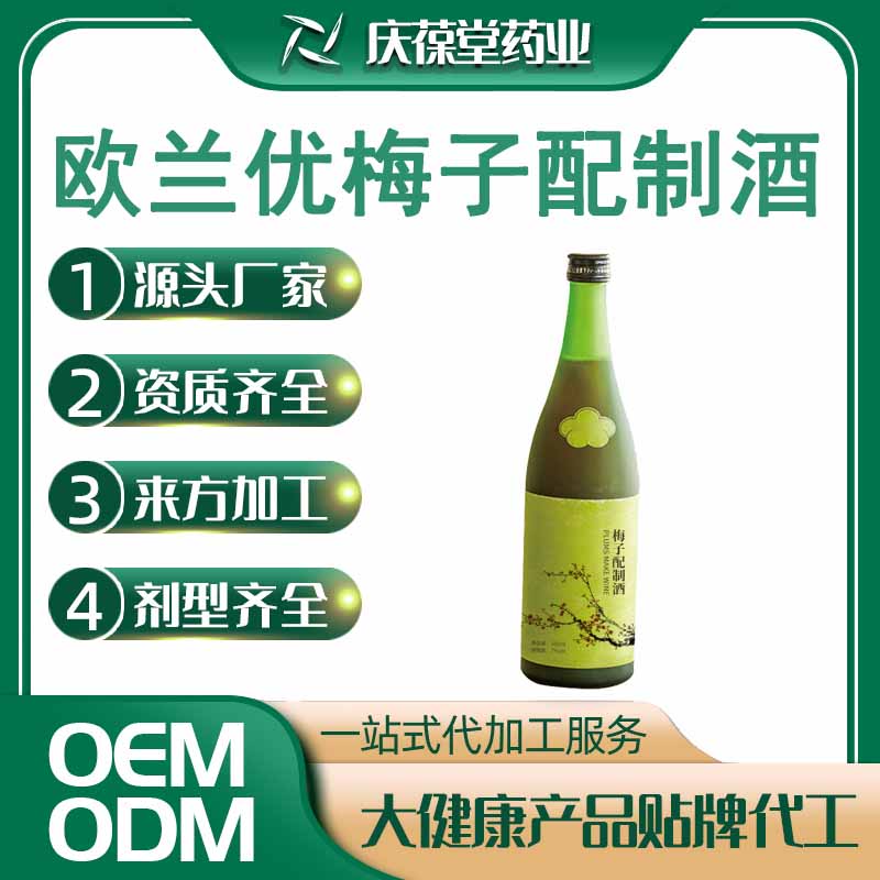 欧兰优 梅子配制酒 贴牌代工