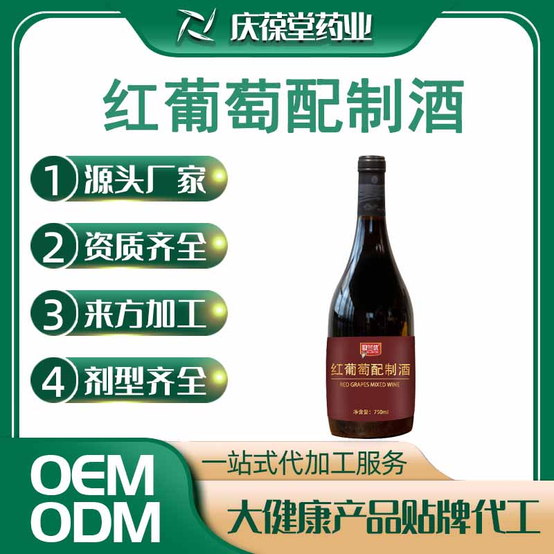 欧兰优 红葡萄配制酒 贴牌代工