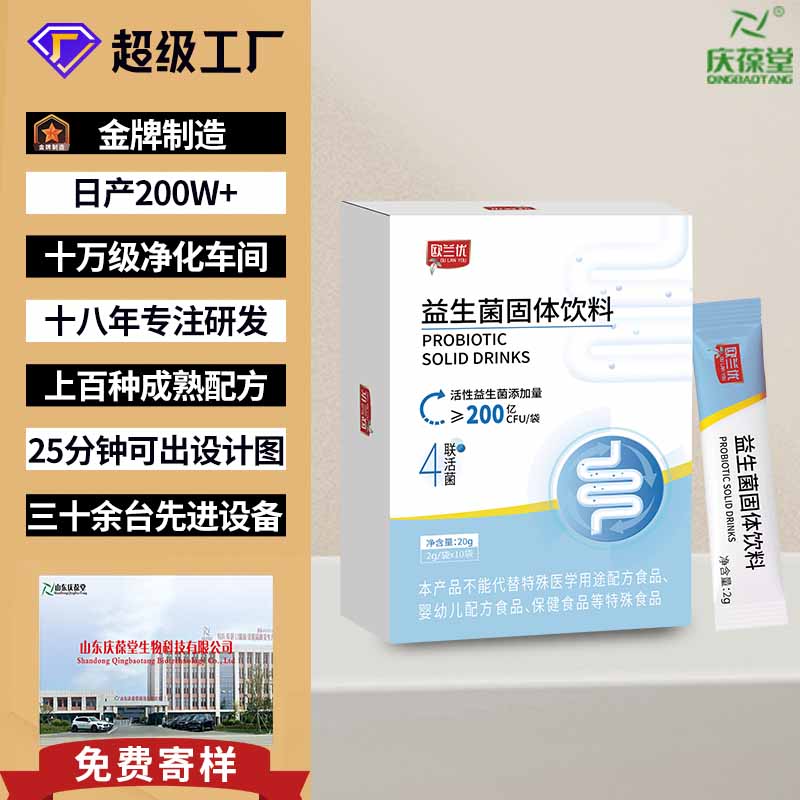 欧兰优 益生菌固体饮料 OEM