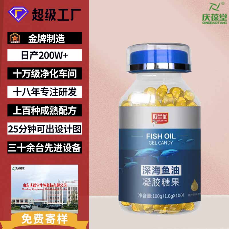 欧兰优 鱼油凝胶糖果 贴牌代工