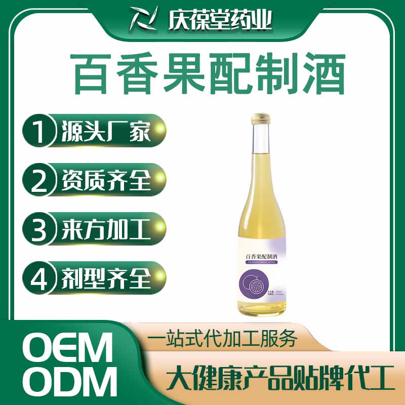 欧兰优 百香果配制酒 贴牌代工