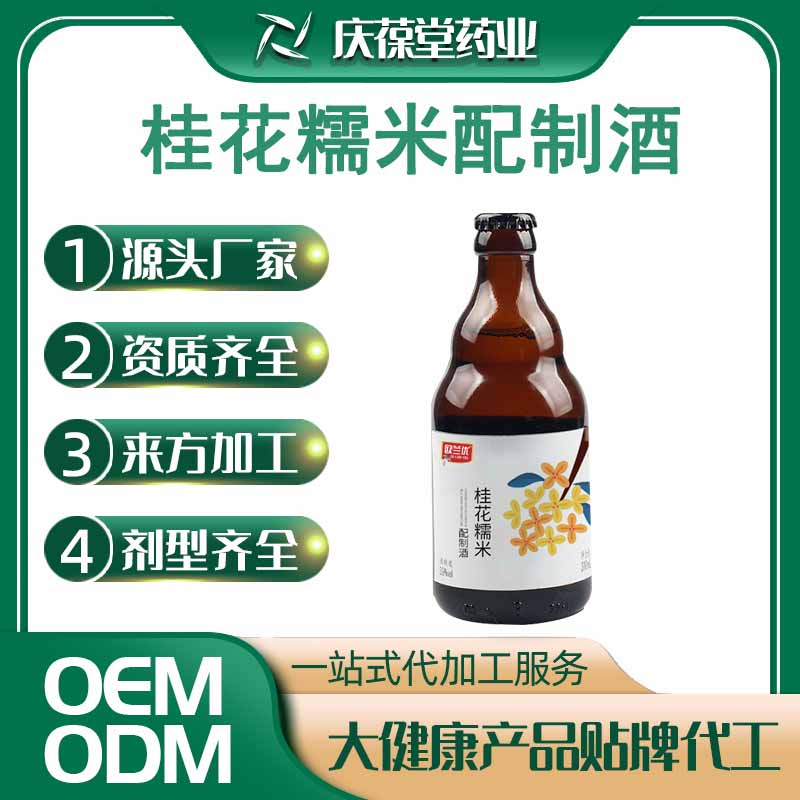 欧兰优 桂花糯米配制酒 贴牌代工