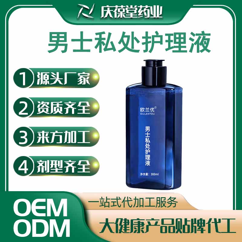欧兰优 男士私处护理液 OEM