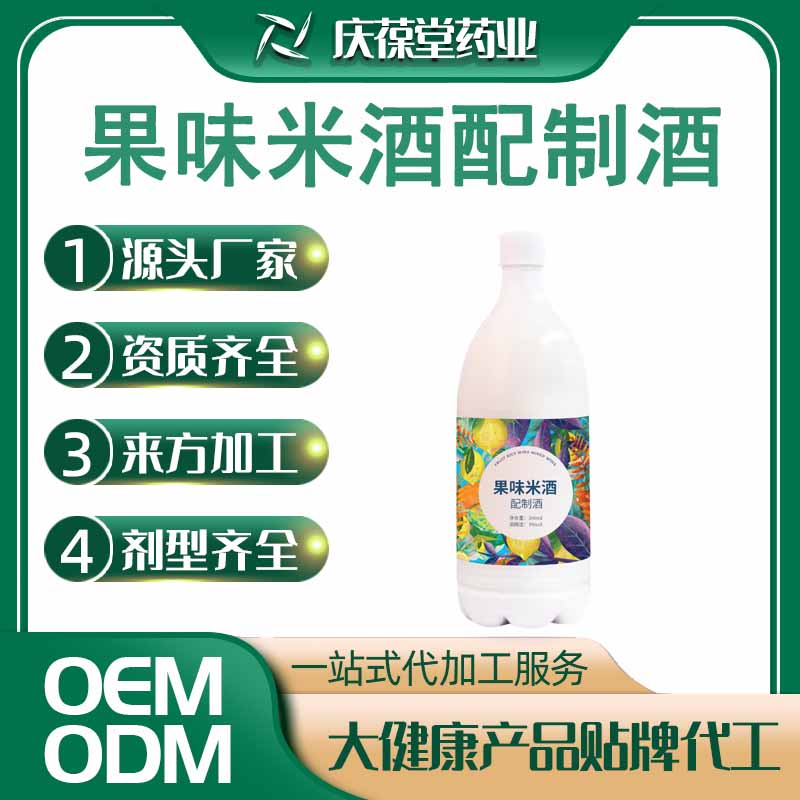 欧兰优 果味米酒配制酒 OEM