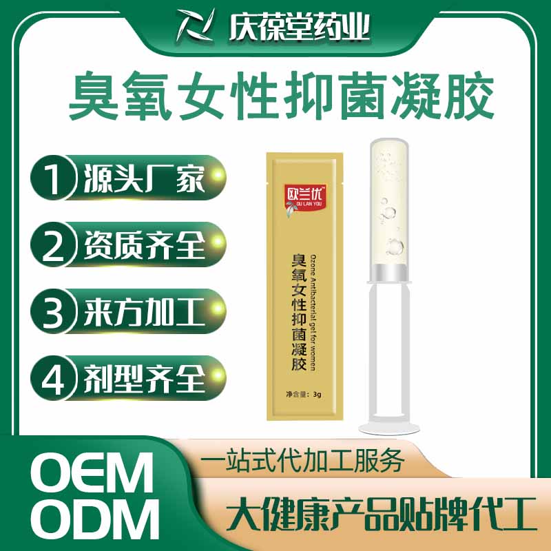 欧兰优 臭氧女性抑菌凝胶 OEM