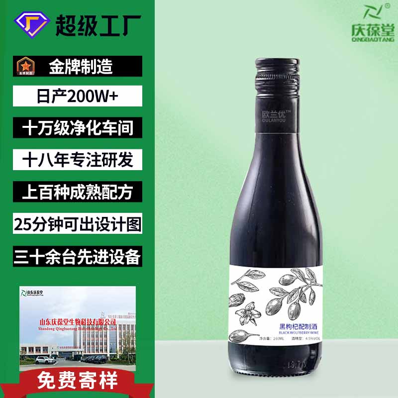 欧兰优 黑枸杞配制酒 贴牌代工