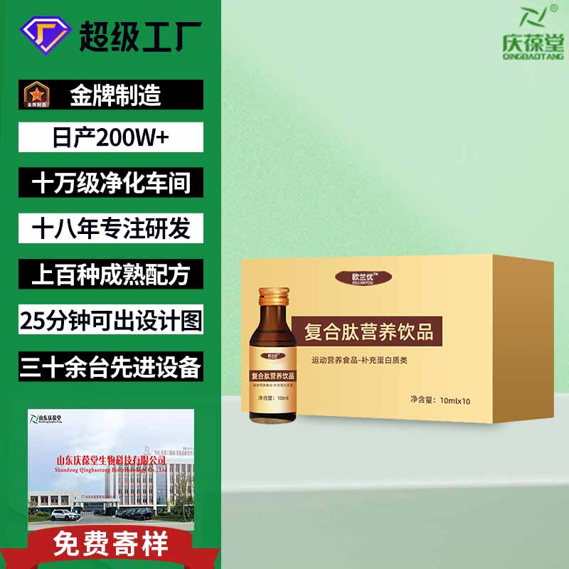 欧兰优 复合肽营养饮品 OEM
