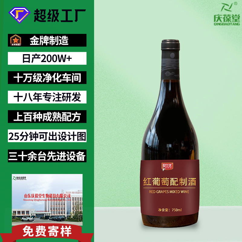 欧兰优 红葡萄配制酒 贴牌代工
