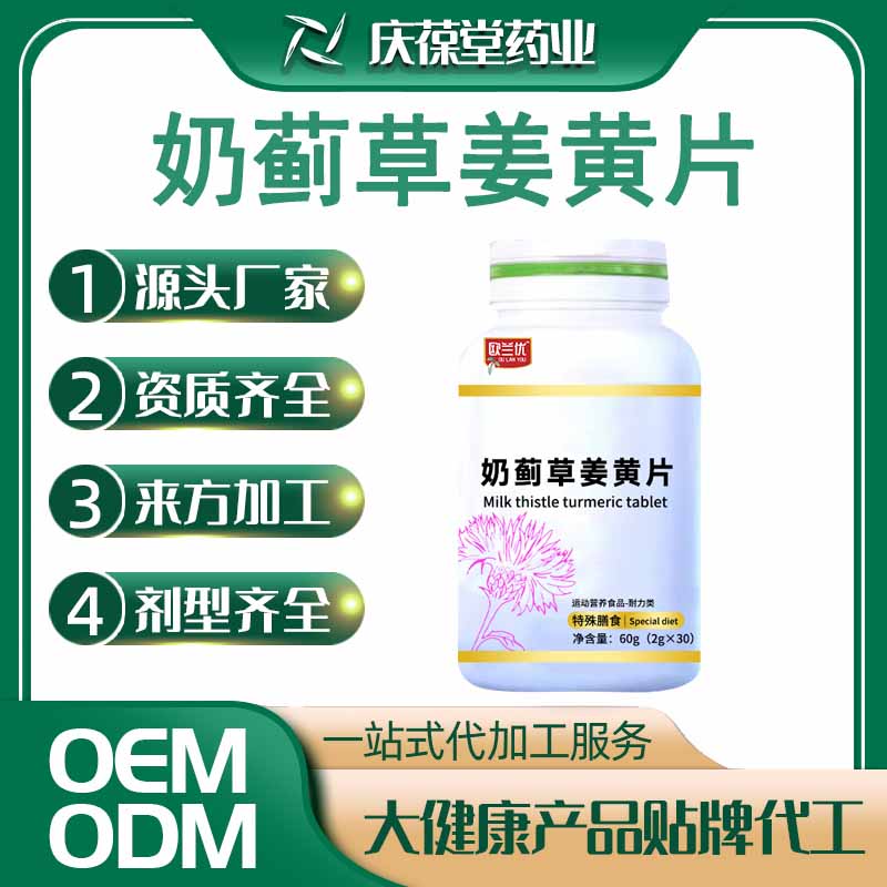 欧兰优 奶蓟草姜黄片 贴牌代工