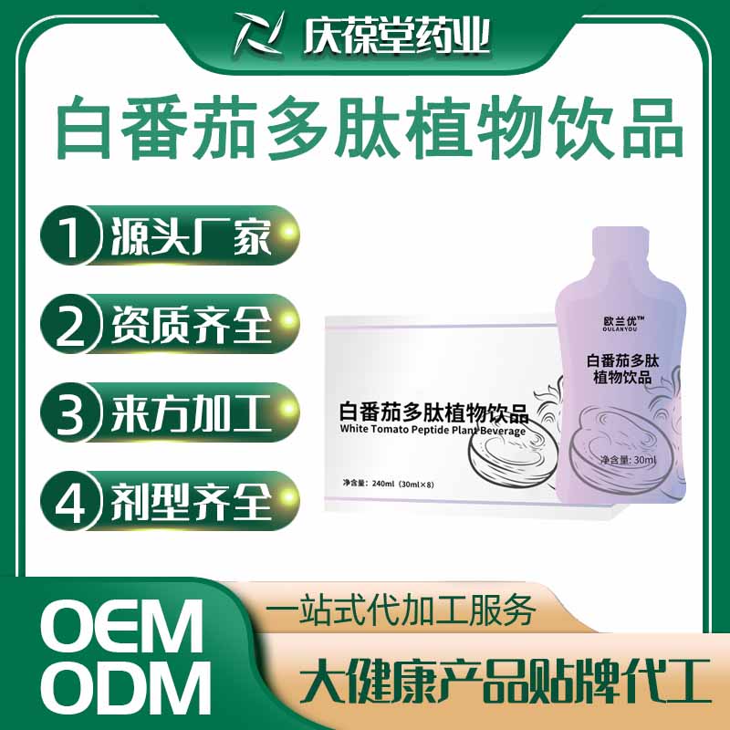 欧兰优 白番茄多肽植物饮品 OEM