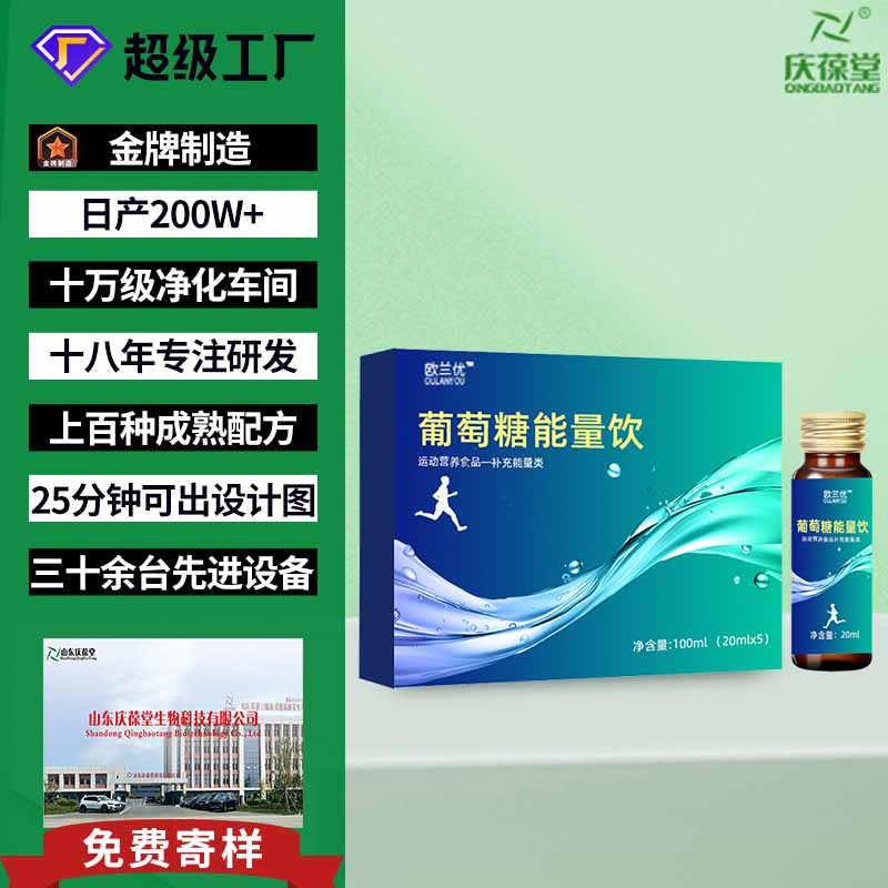 欧兰优 葡萄糖能量饮 贴牌代工