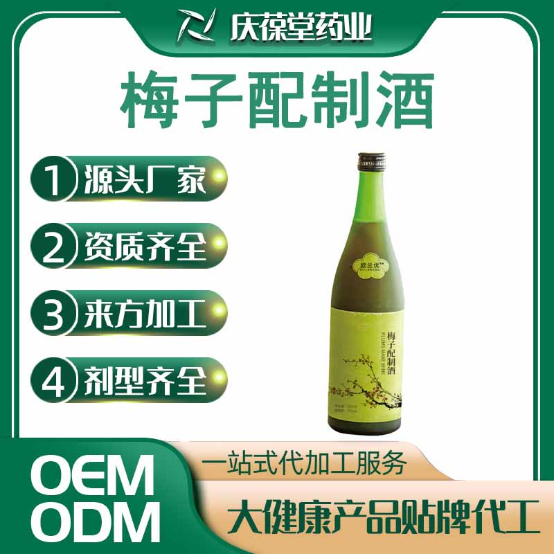 欧兰优 梅子配制酒 贴牌代工