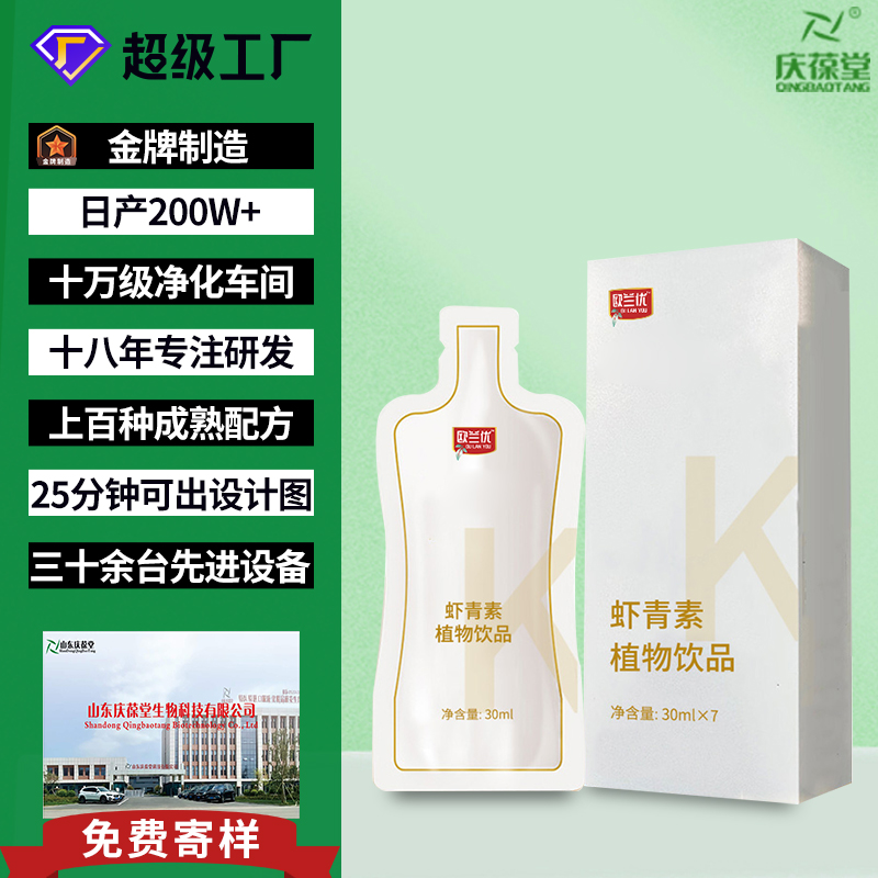 欧兰优 虾青素植物饮品 OEM