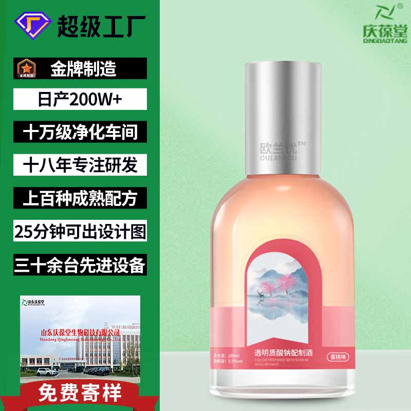 欧兰优 透明质酸钠配制酒 OEM