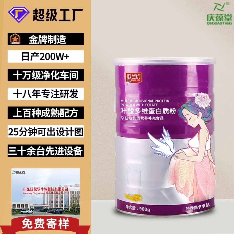欧兰优 叶酸多维蛋白质粉 OEM
