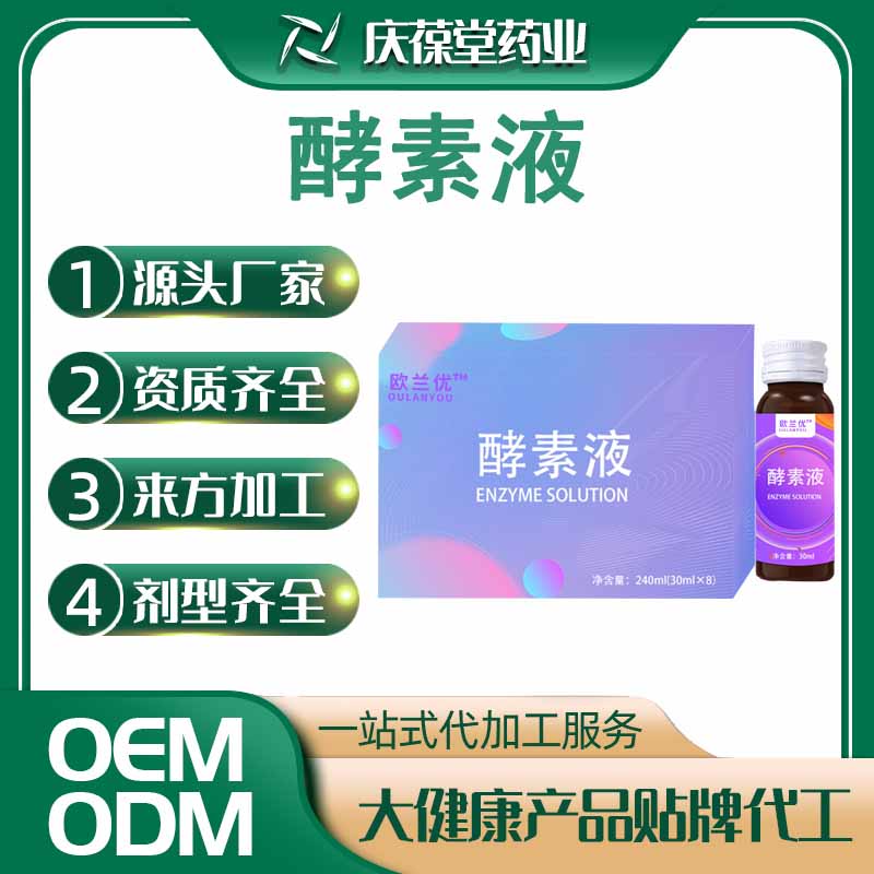 欧兰优 酵素液 贴牌代工
