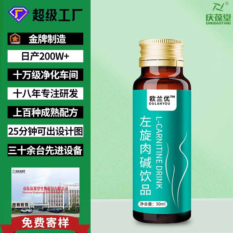 欧兰优 左旋肉碱饮品 贴牌代工