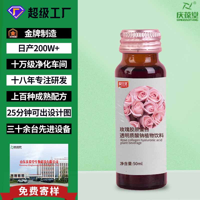 欧兰优 玫瑰胶原蛋白透明质酸钠植物饮料 OEM