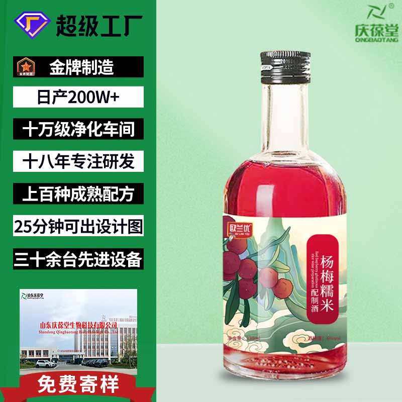欧兰优 杨梅糯米配制酒 贴牌代工