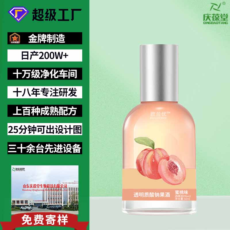 欧兰优 透明质酸钠果酒蜜桃味 OEM