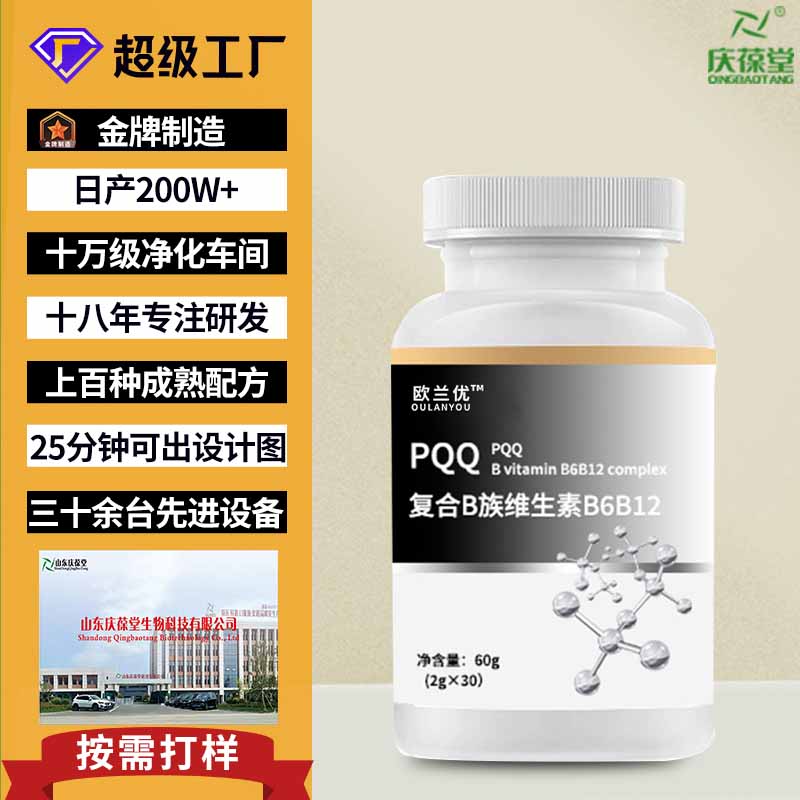 欧兰优 PQQ复合B族维生素B6B12 OEM