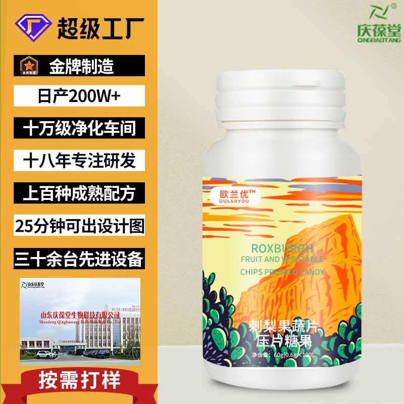 欧兰优 刺梨果蔬片压片糖果 OEM