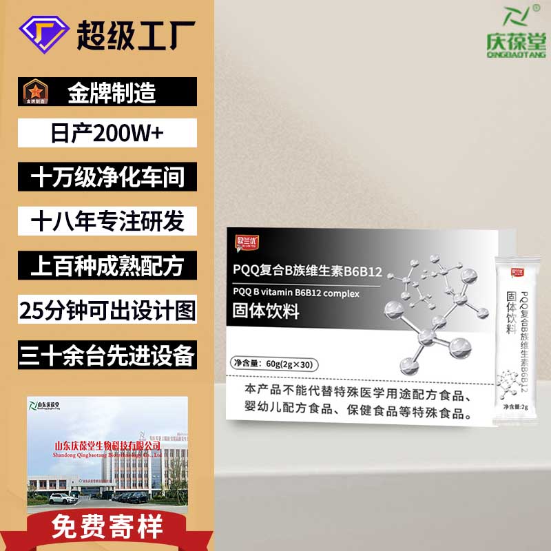 欧兰优 PQQ复合B族维生素B6B12固体饮料 OEM