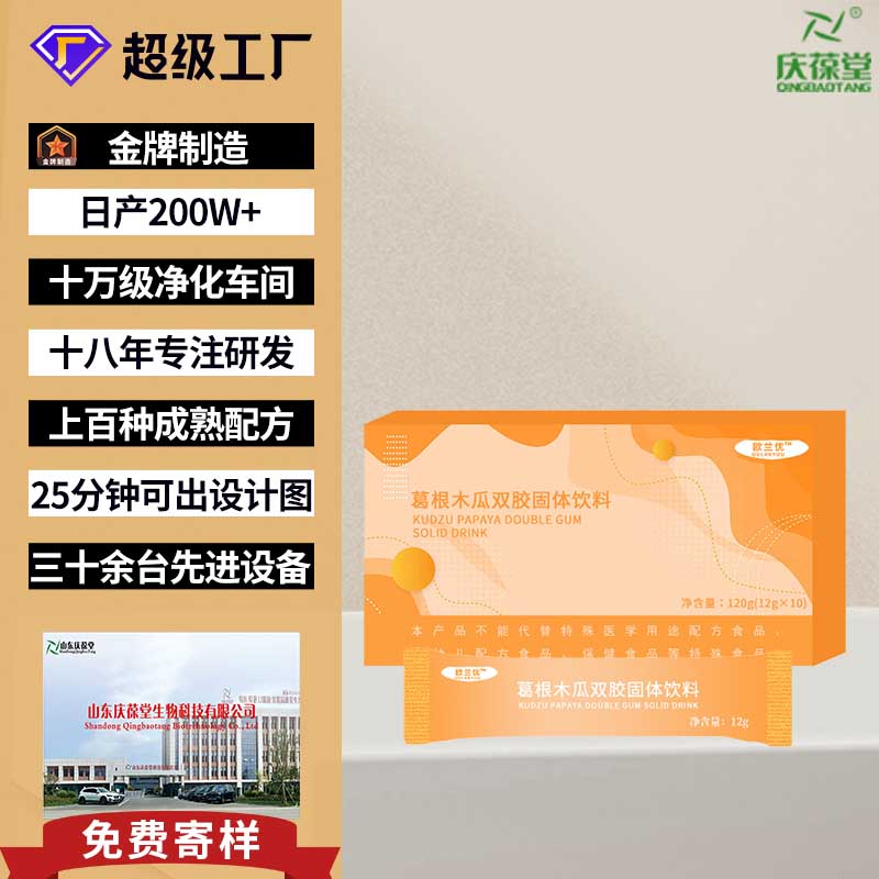 欧兰优 葛根木瓜双胶固体饮料 OEM