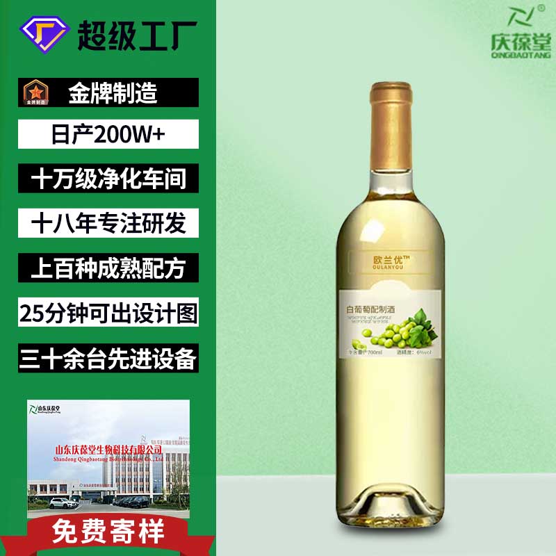 欧兰优 白葡萄配制酒 贴牌代工