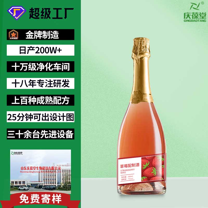 欧兰优 草莓配制酒 贴牌代工