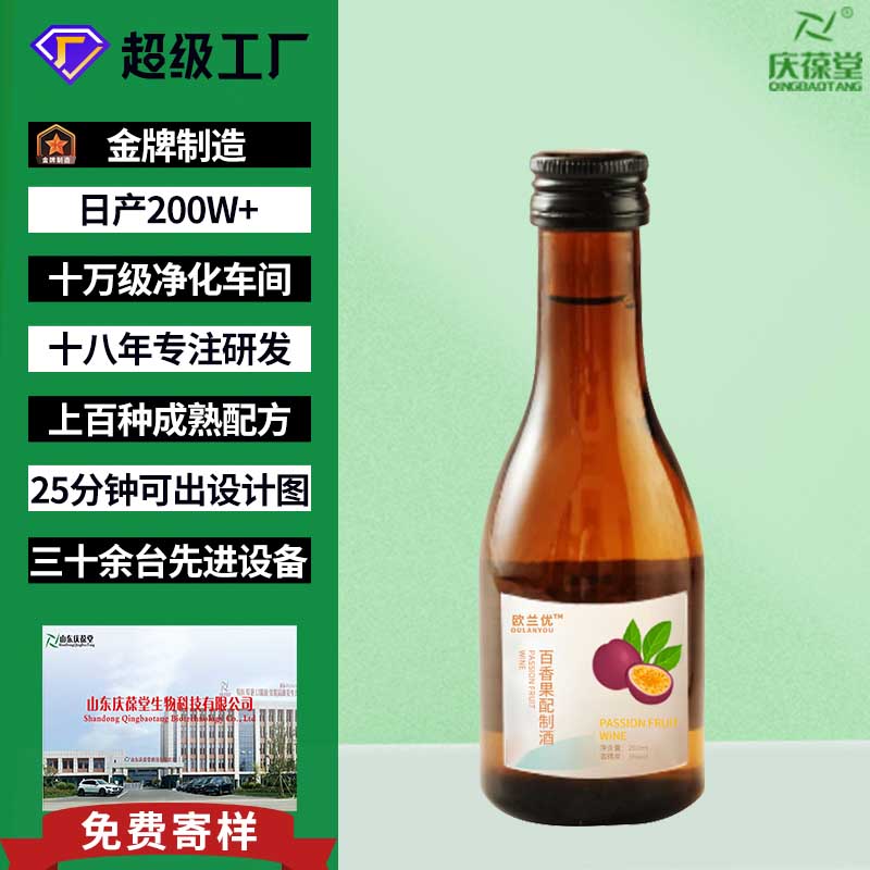 欧兰优 百香果配制酒 贴牌代工