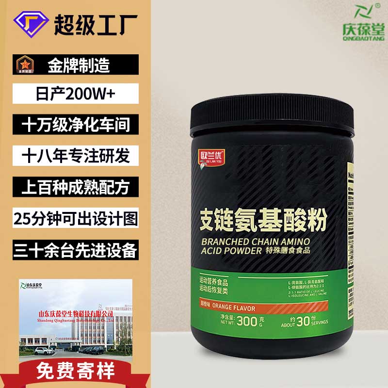欧兰优 支链氨基酸粉 贴牌代工
